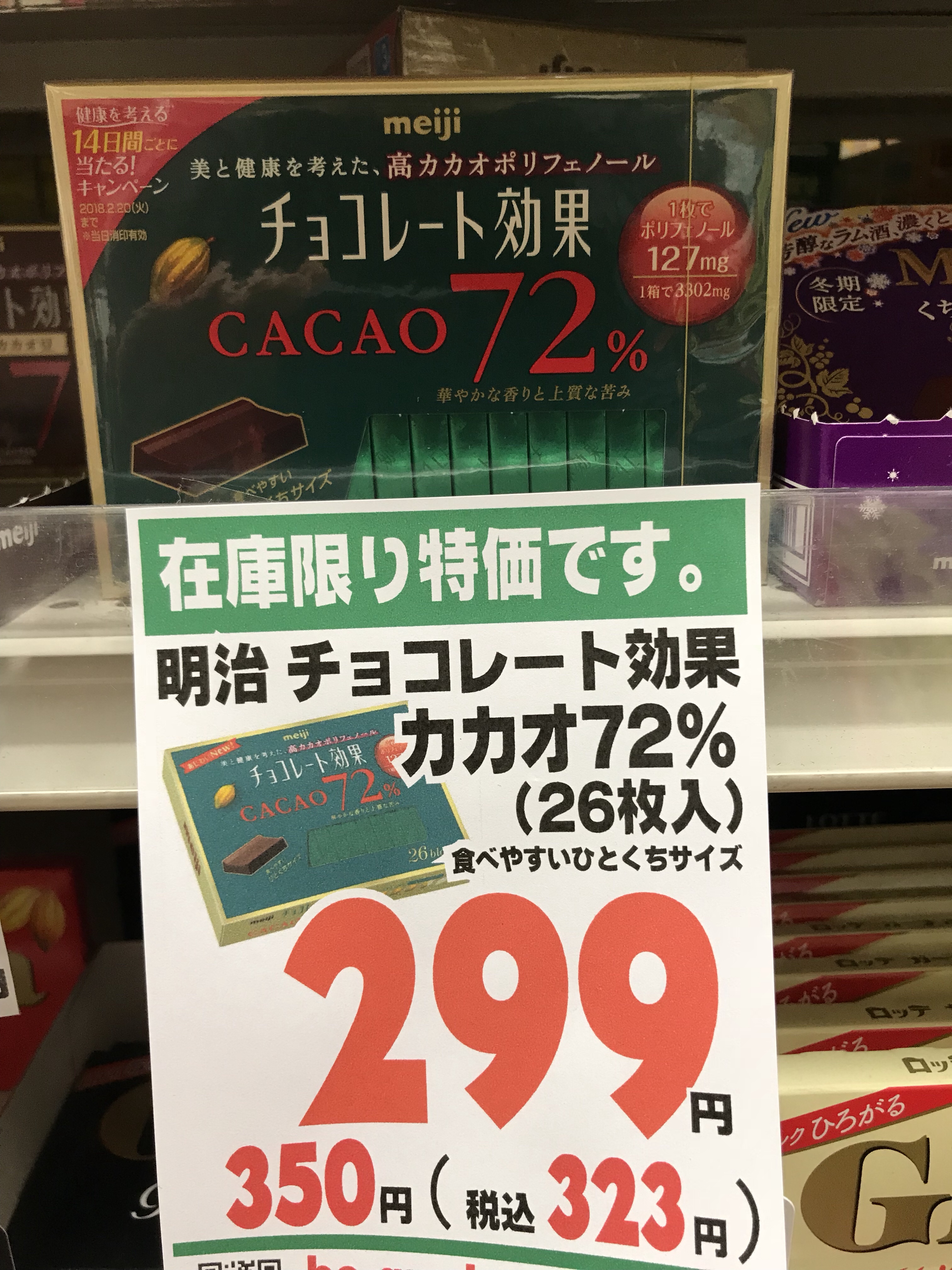 明治チョコレート効果カカオ72％ 26枚入 299円です。 | ビーグラッド