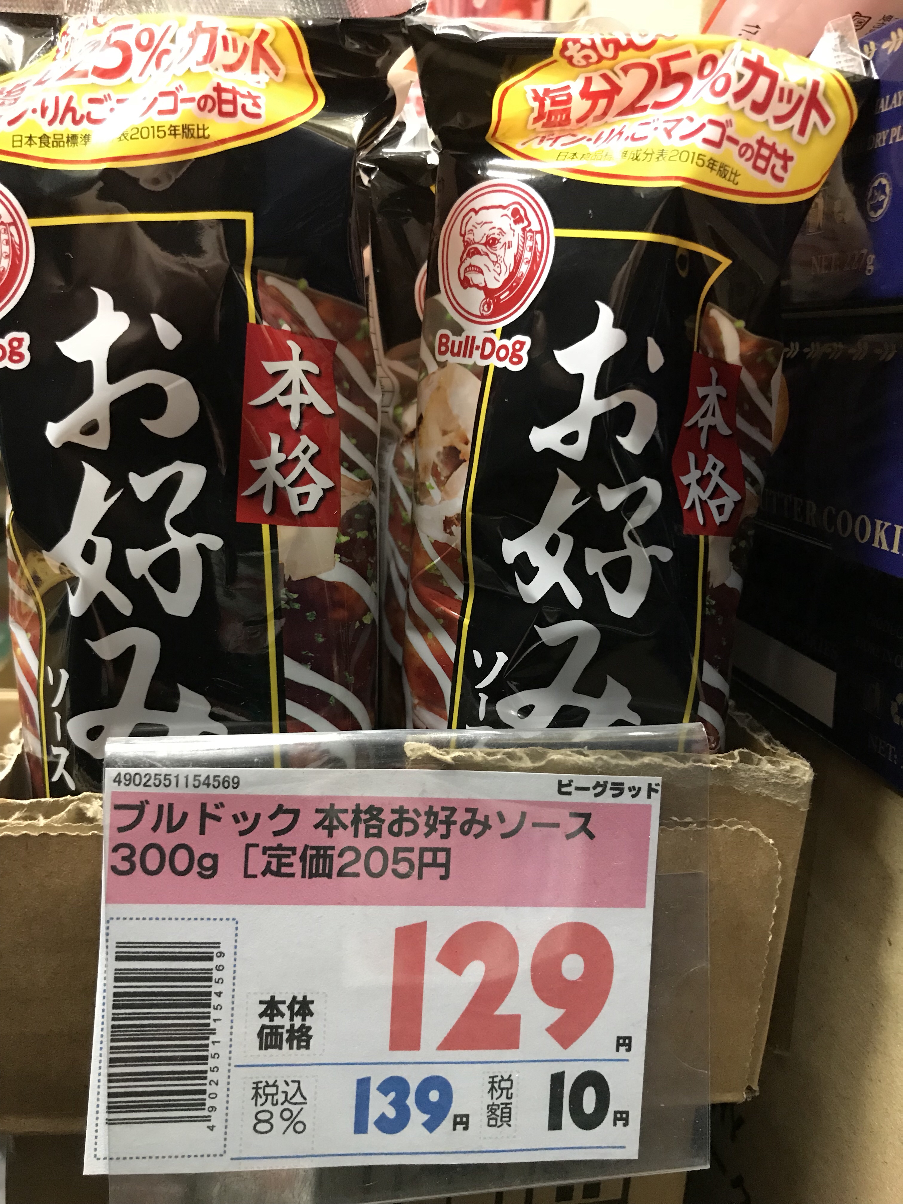 昭和 お好み焼き粉 200g 69円です。 | ビーグラッド