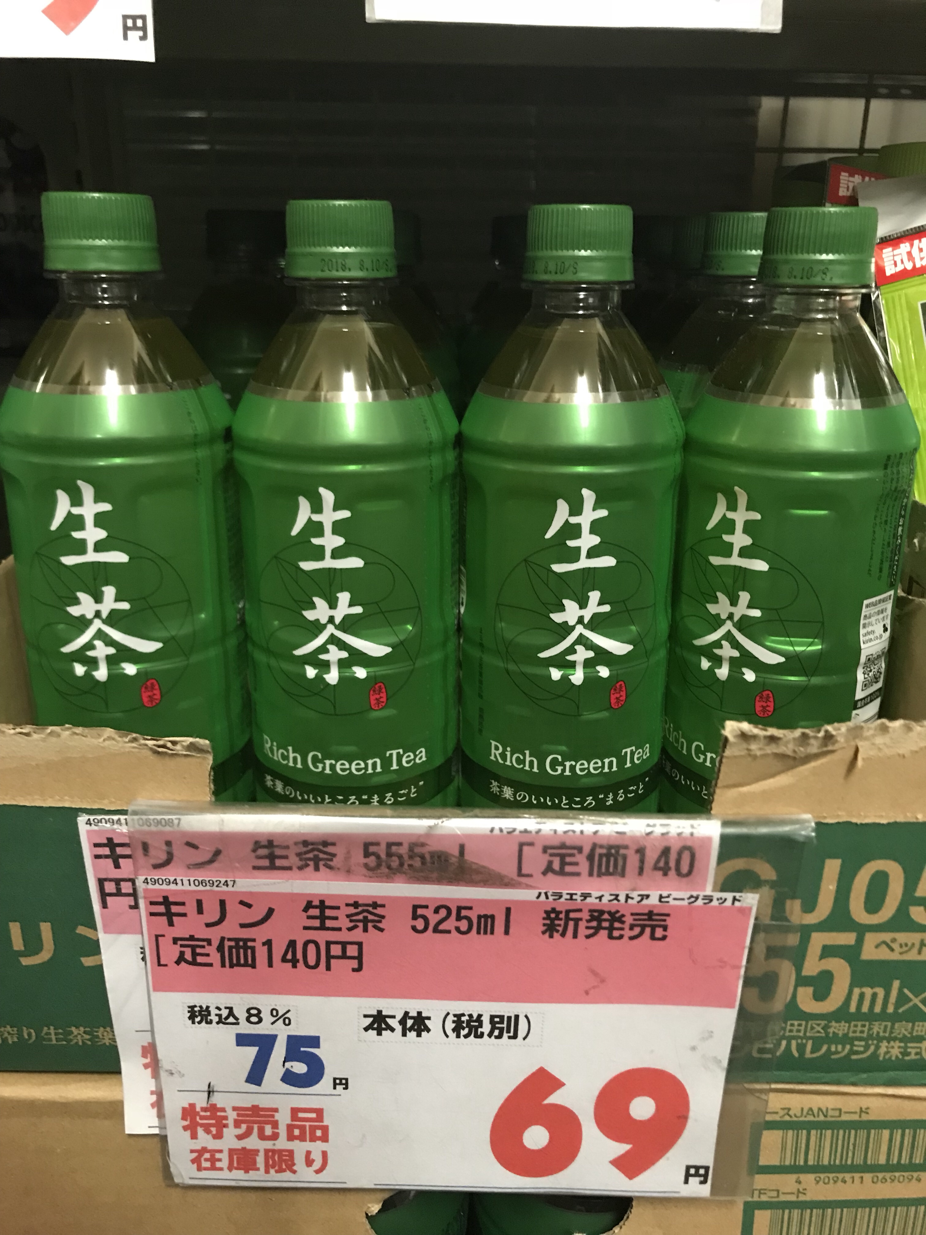 キリン 生茶 525ml 定価140円 売価69円です。 | ビーグラッド