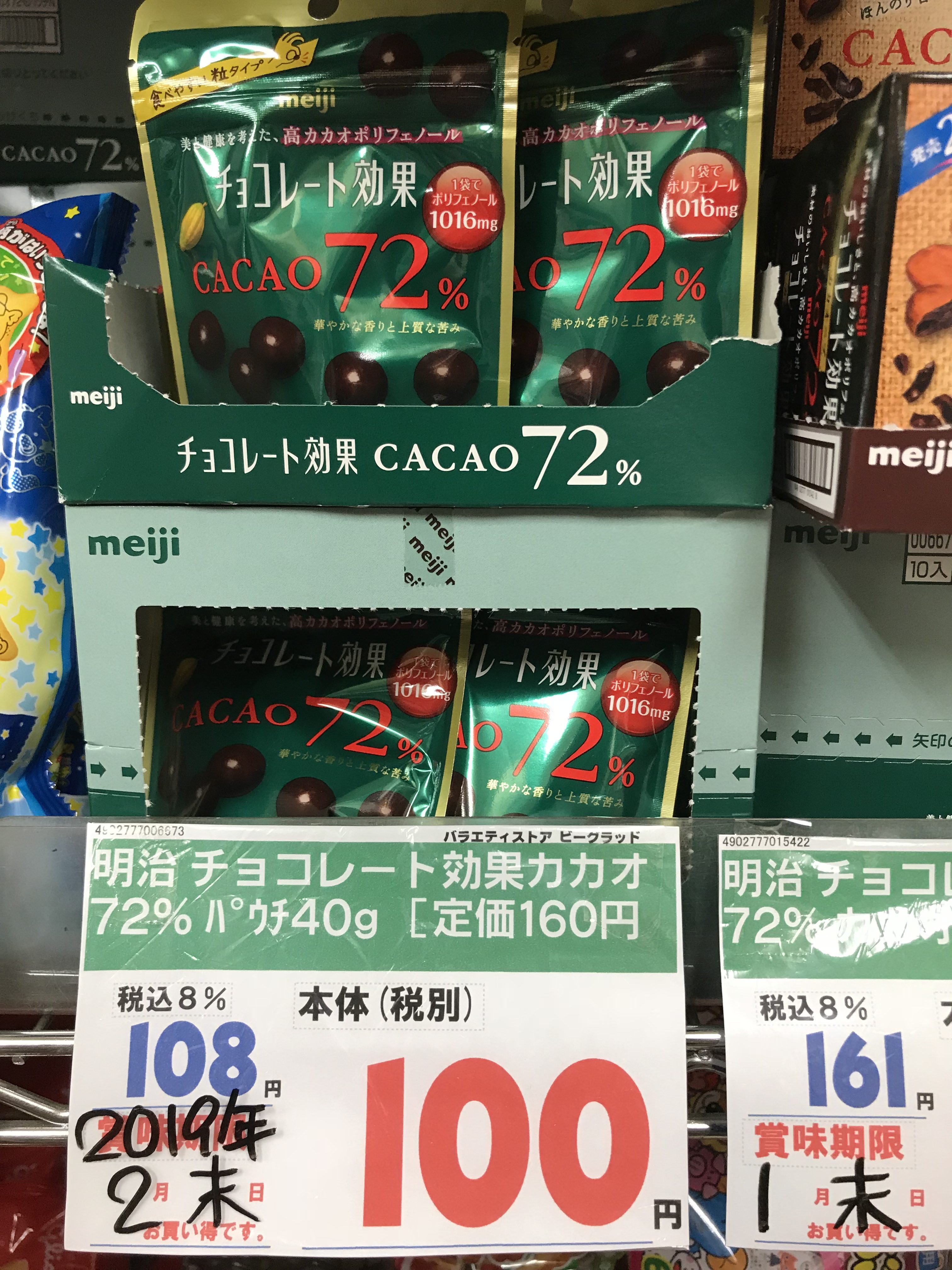 明治チョコレート効果カカオ72% パウチ40g 定価160円 売価100円です